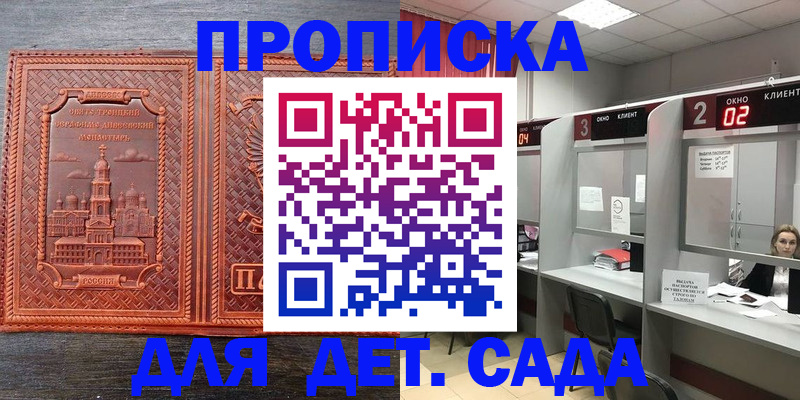 регистрация в Орске