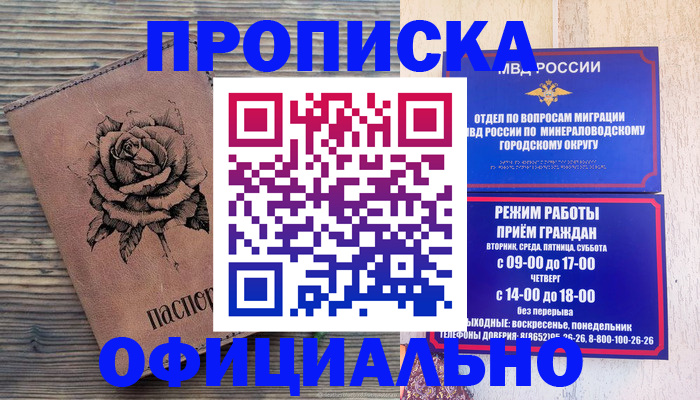 прописка поиск в Орске