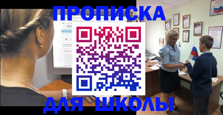 прописка ребенка в Орске